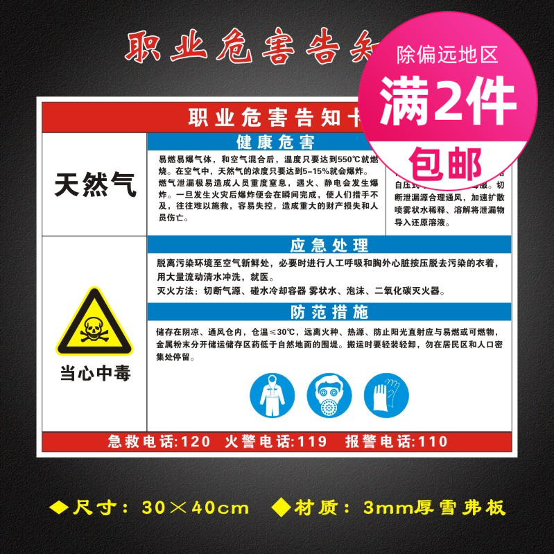 天然气职业危害告知卡全套工厂周知卡安全警示标识牌gzk085