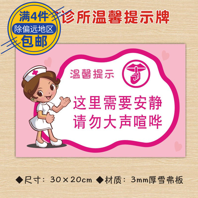 这里需要安静请勿大声喧哗诊所温馨提示牌医药标识牌卫生所卫生室警示