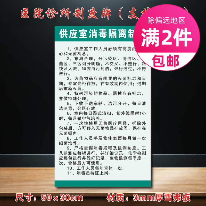 医院诊所规章标识牌消毒隔离制度