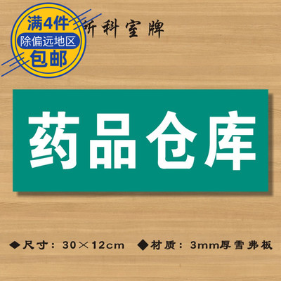 医院诊所卫生室标志牌