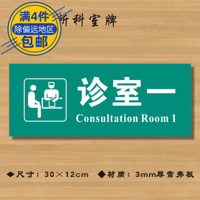 医院诊所卫生室标志牌
