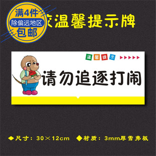 请勿追逐打闹学校温馨提示牌幼儿园艺术培训班标识牌XXTS021