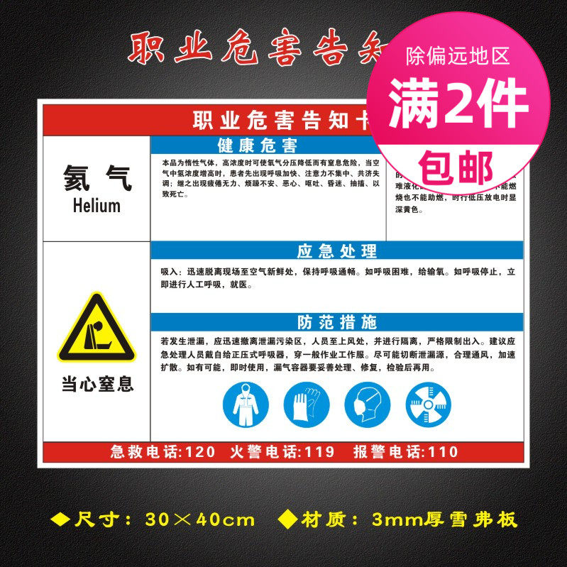 氦气职业危害告知卡全套工厂周知卡安全警示标识牌gzk042