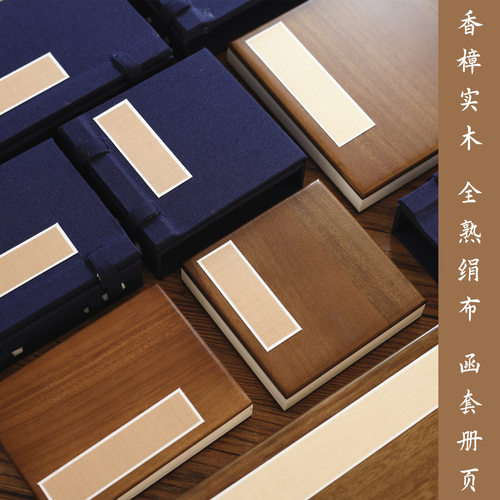 复古真丝熟绢册页本函套装