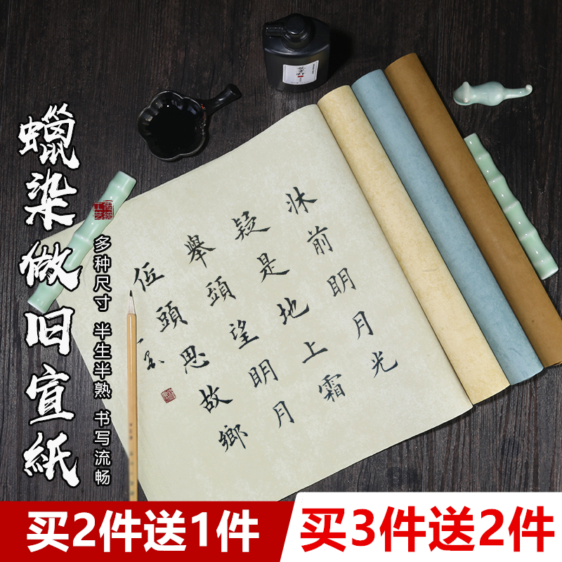 复古蜡染笺手工宣纸半生半熟四尺对开六尺条屏毛笔做旧宣纸书法专用仿古作品纸国展参赛楷书行书厂家宣纸批发