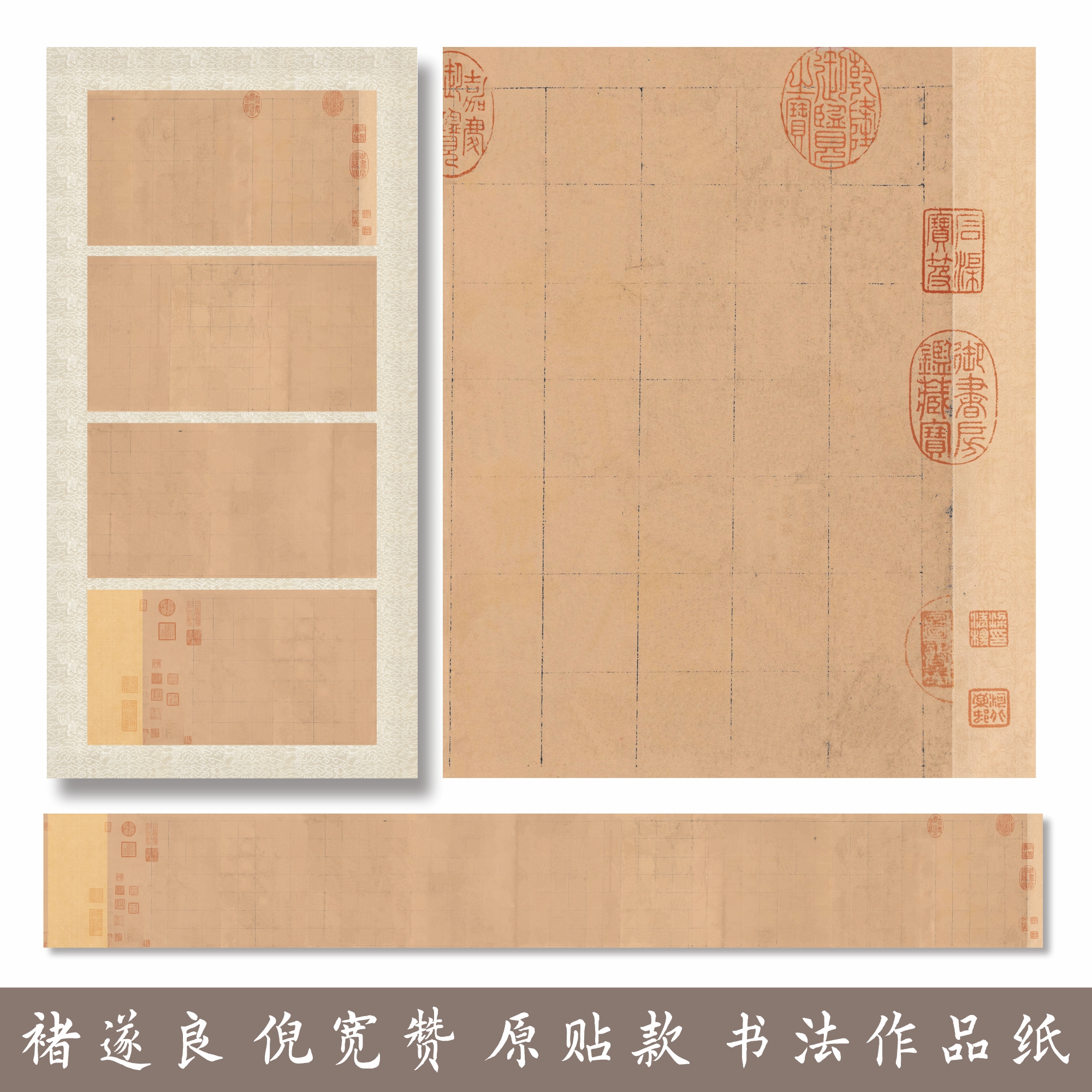 临摹书法作品纸原贴款长卷褚遂良