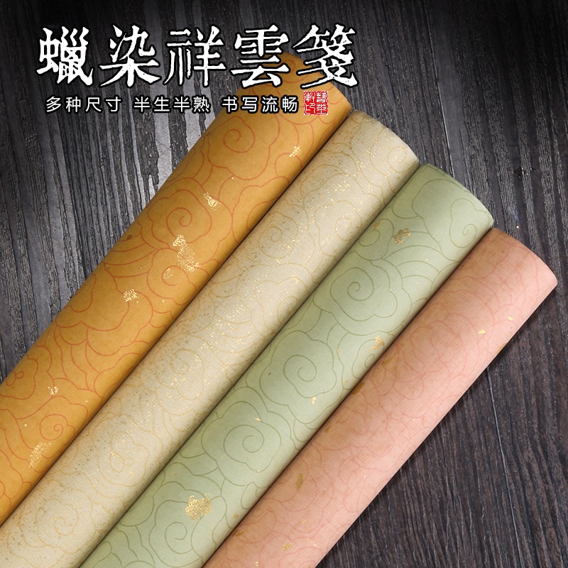 蜡染祥云叶纹书法参赛洒金宣纸