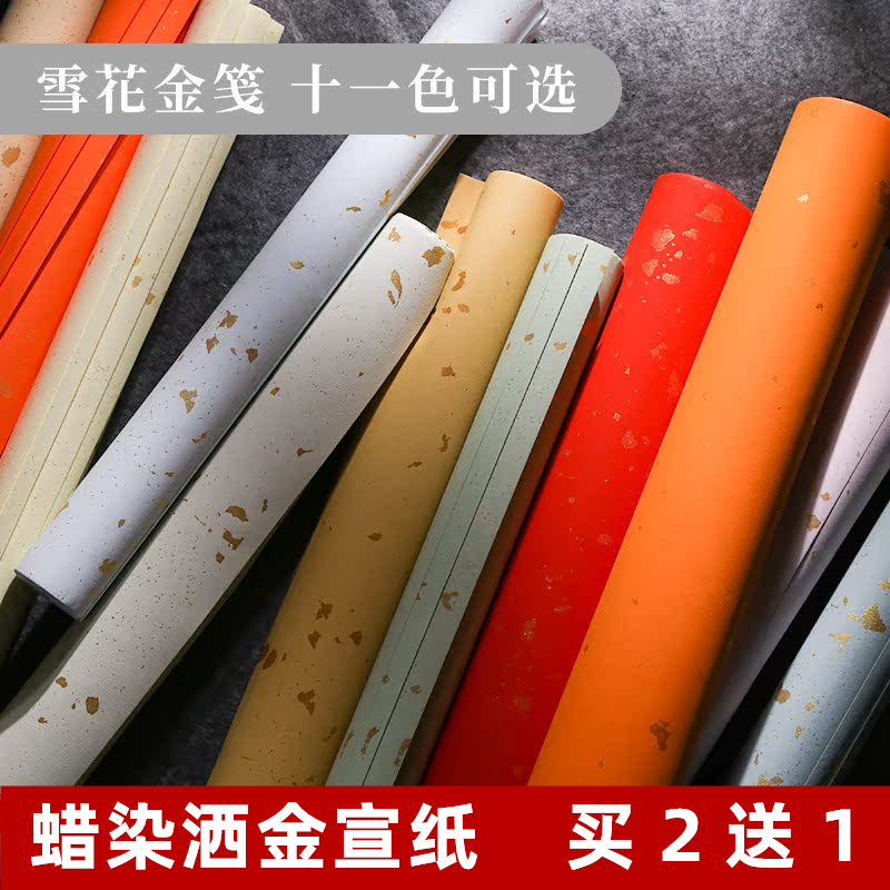 半生半熟专用六尺对开洒金宣纸