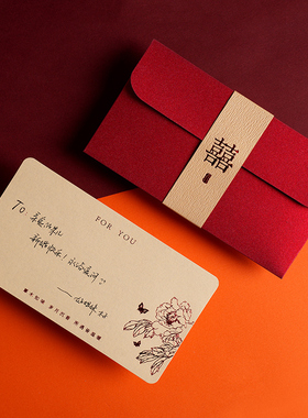 红包结婚贺卡代写高级中式喜字婚礼千元利是封伴娘改口新婚随份子
