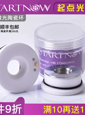 光纤激光陶瓷环陶瓷体嘉强万顺兴大族普雷邦德切割头切割机零配件