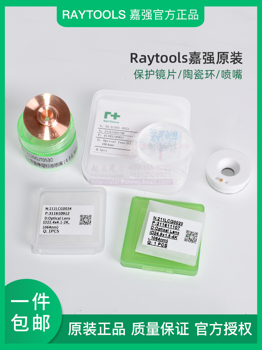 家强原装防护镜片陶瓷环形激光喷嘴27.9×4.1 Raytools激光切割机