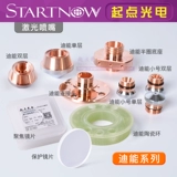 Защитный объектив с лазером, керамический насос