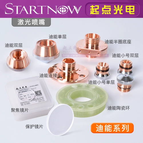 Защитный объектив с лазером, керамический насос