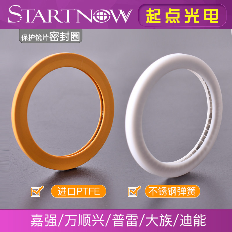 激光保护镜片密封圈垫圈压环图片