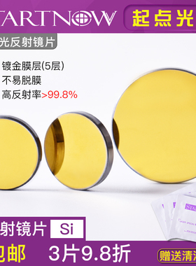 CO2硅反射镜片25mm打标雕刻切割机专用30反光镜激光折射镜配件SI