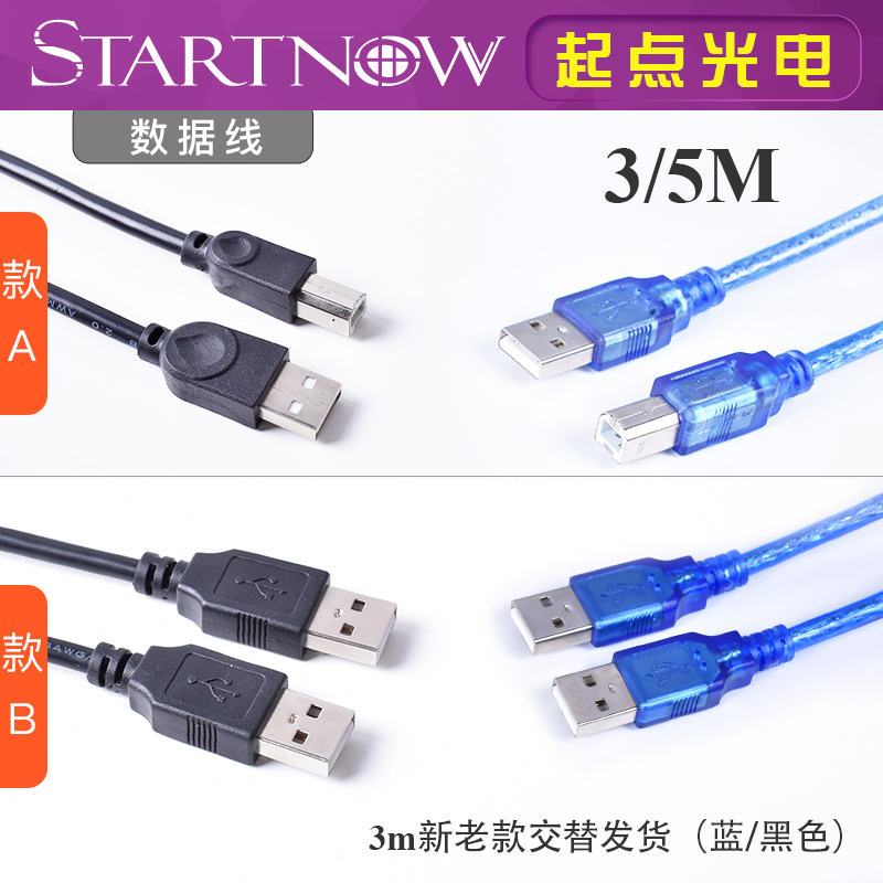 激光机 数据线 USB接口 连接电脑传送线 激光切割机 雕刻机配件