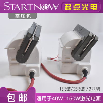 激光电源高压包40W 60W 80W 100W 120W 150W雕刻机切割机130W热刺