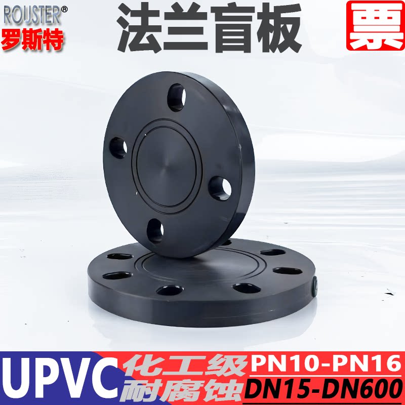 塑料盲板UPVC耐腐蚀耐酸碱法兰