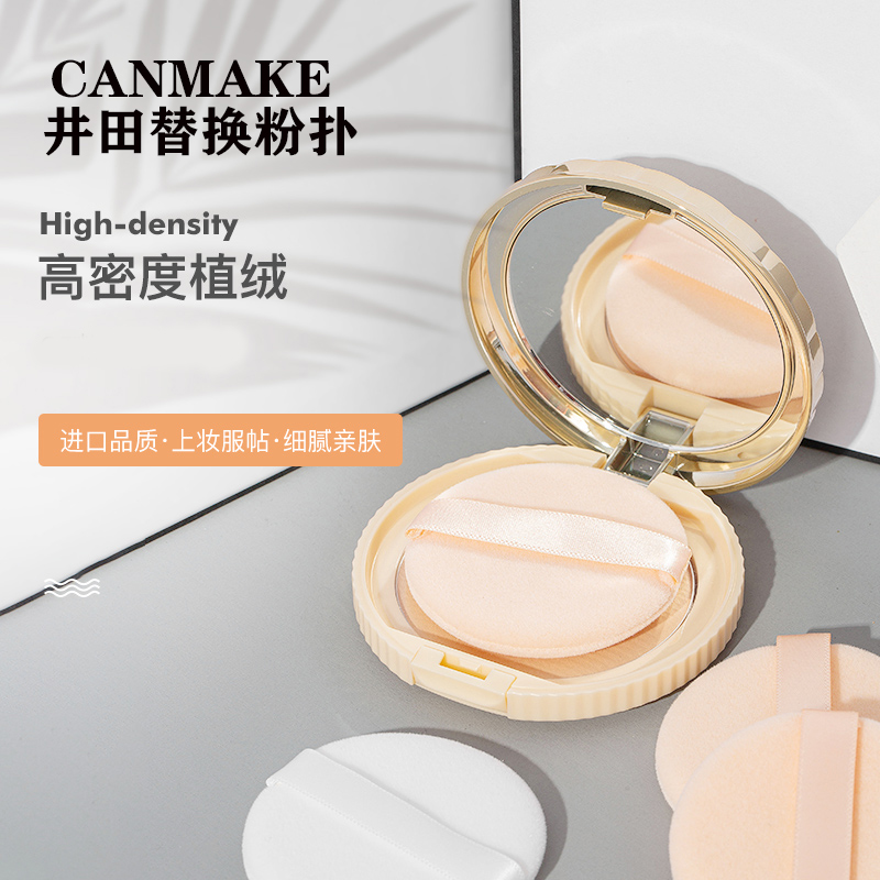 日本CANMAKE井田棉花糖粉饼粉扑双面植绒CT砍妹香蕉圆超薄小粉扑
