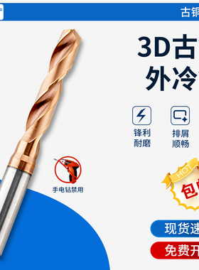 钨钢钻头硬质合金整体外冷钻3D古铜1-2.99钻头涂层数控钢用麻花钻