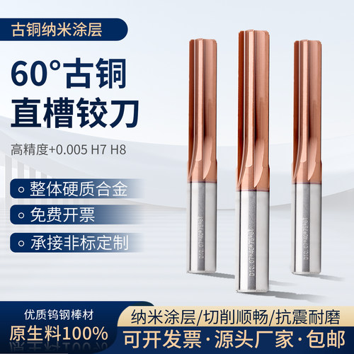 钨钢直槽铰刀硬质合金直槽铰刀