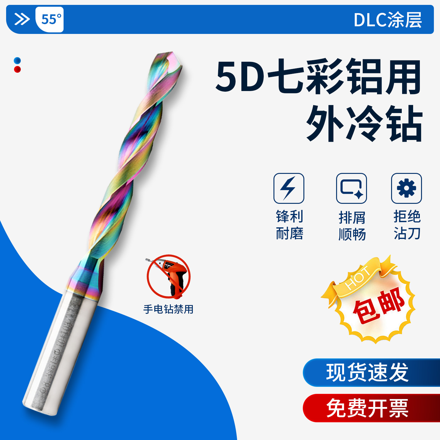 5D外冷钻七彩钻头钨钢麻花钻