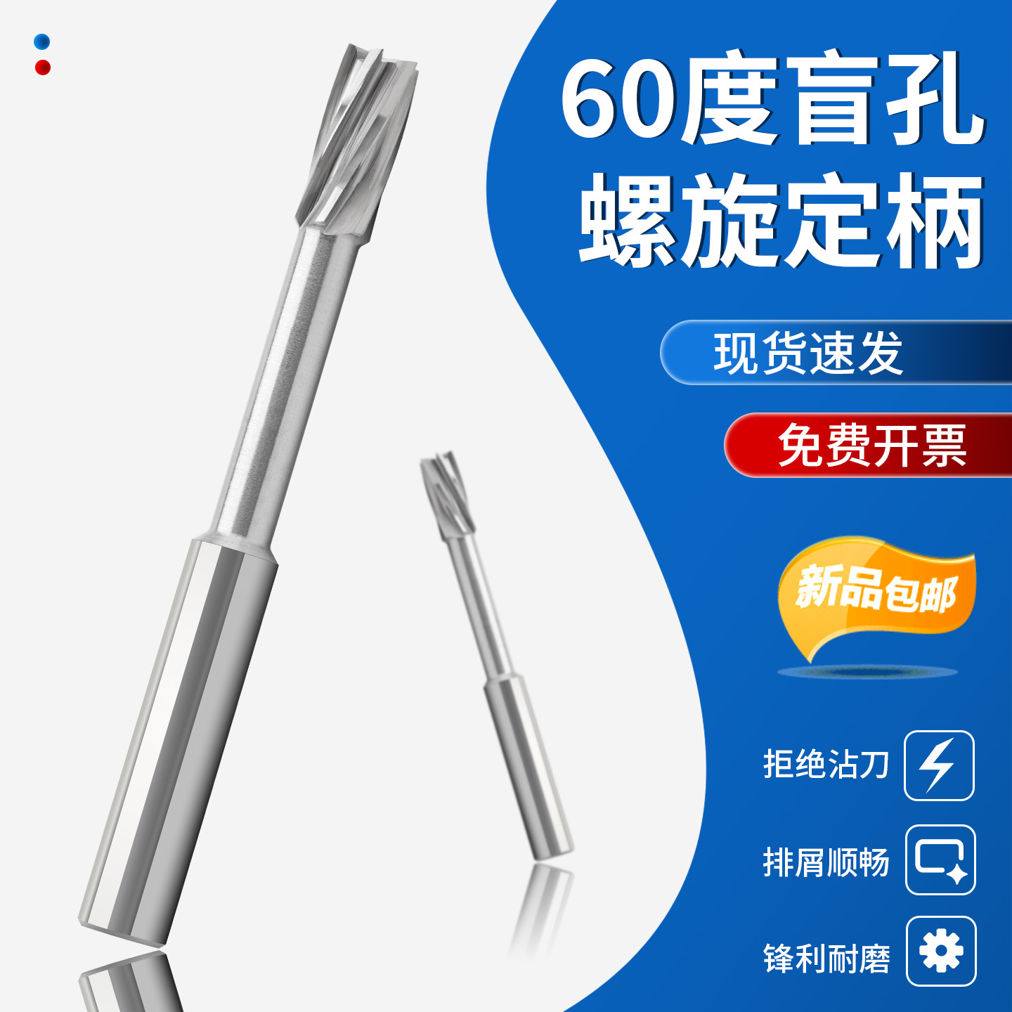 4-12清根底螺旋合金盲孔定柄