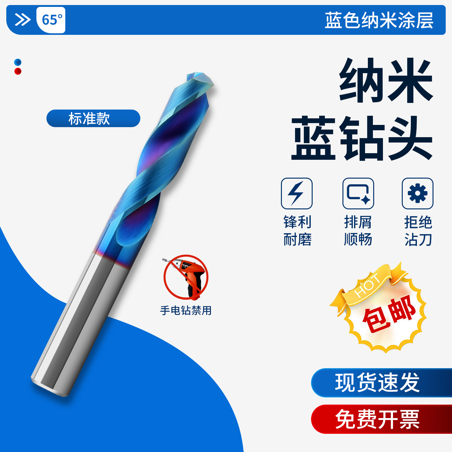 铝用钨钢钻头通用直柄蓝纳米麻花