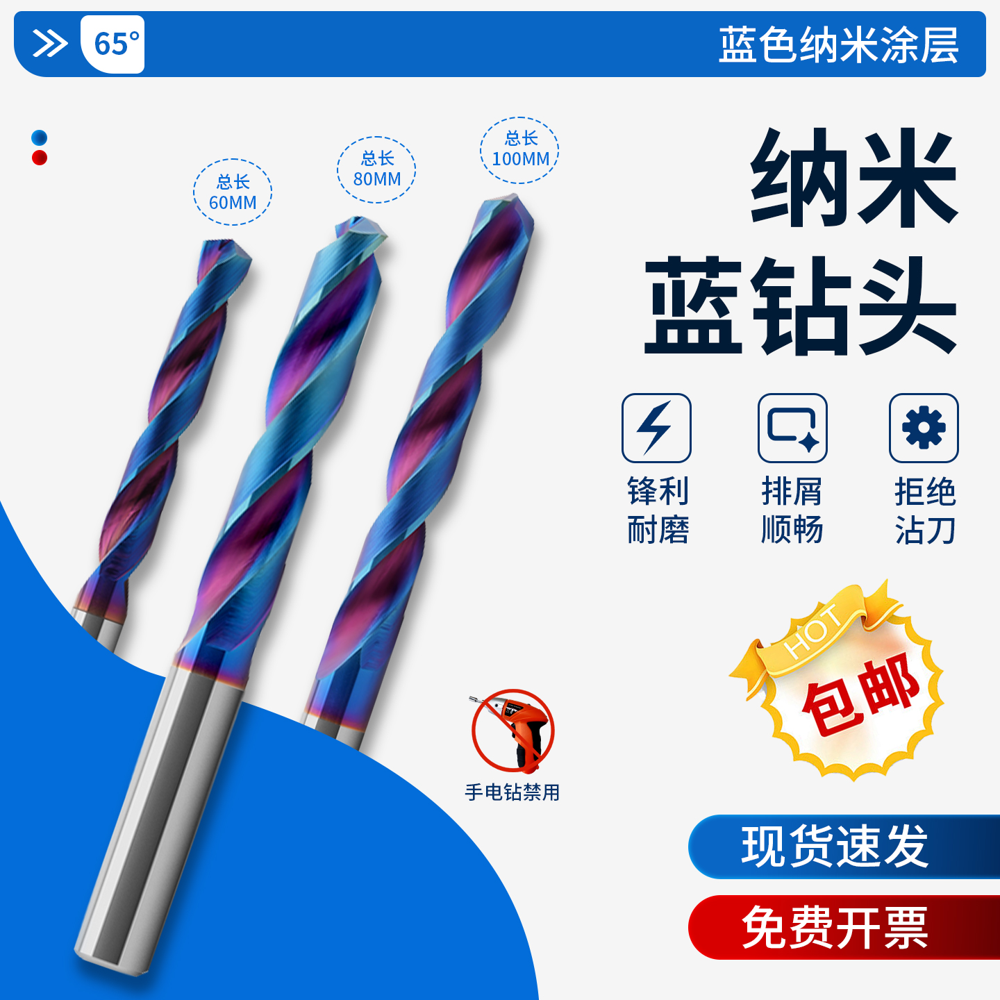 加长直柄麻花钻蓝纳米通柄钻头