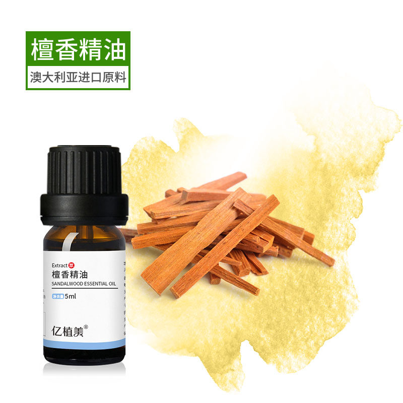 亿植美檀香精油5ml单方香薰沉静礼佛香澳洲原产Sandalwood oil
