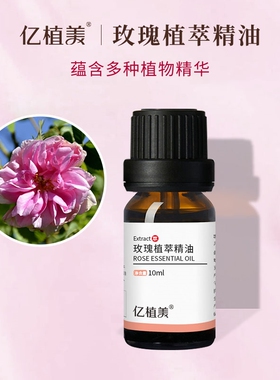 亿植美玫瑰复方精油植物成分