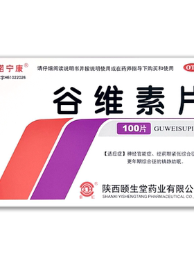 【秦诺宁康】谷维素片10mg*100片/盒