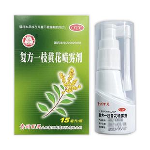 百灵鸟复方一枝黄花喷雾剂15ml/盒急慢性咽炎口舌生疮口臭zz