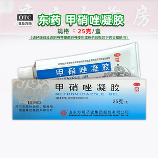 支 25g 炎症性丘疹脓疱疮酒渣鼻红斑方明 甲硝唑凝胶 东药