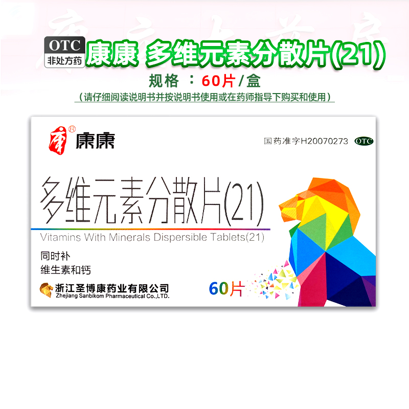 【康】多维元素分散片(21)60片/盒