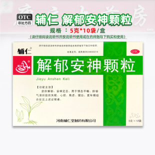 10袋 更年期綜合征 輔仁 焦慮 健忘 失眠心煩 解郁安神顆粒 盒