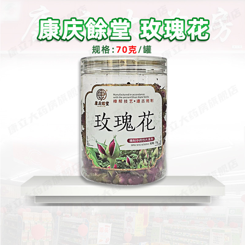 康庆堂 康庆餘堂 玫瑰花 70g/瓶冲泡饮用