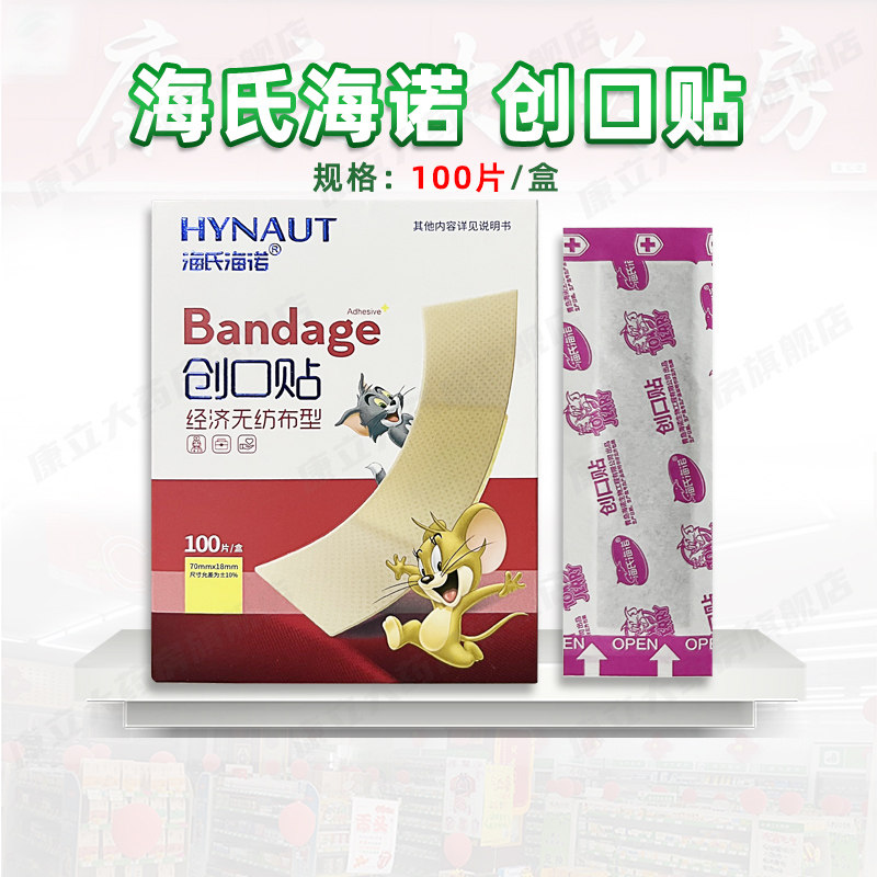 海氏海诺 创口贴 100片/盒 经济无纺布型  创伤擦伤 皮肤损伤