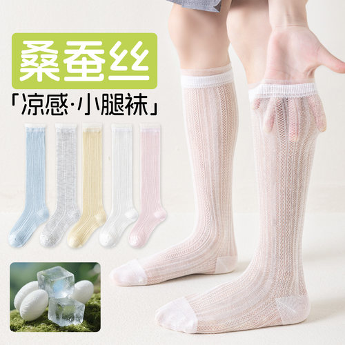 女童多彩小腿袜桑蚕丝网眼袜
