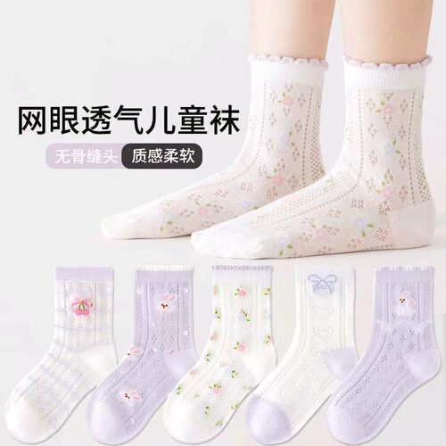 紫花田兔女童夏透气防臭袜