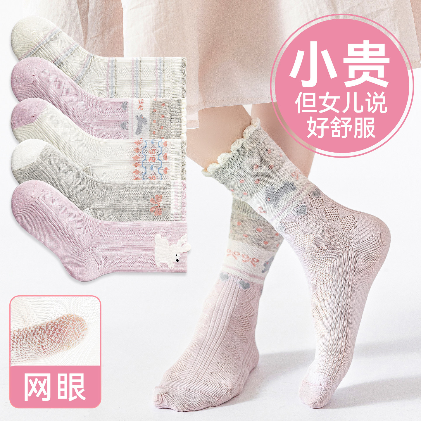 女童袜子夏季薄款无骨女孩春秋卡通中筒袜儿童网眼透气棉袜