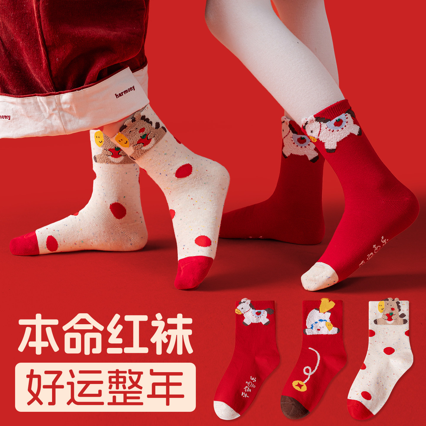 儿童红袜子男童女童秋冬季加厚保暖长筒本命年袜2026年马年新年袜,童装/婴儿装/亲子装,儿童袜子(0-16岁),淘宝优惠券,粉丝福利购,淘宝优惠卷