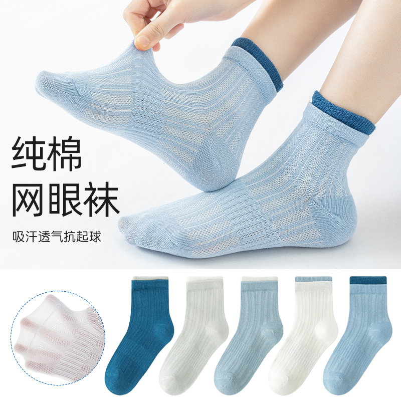 袜子男童夏季薄款儿童网眼纯棉运动小男孩青少年纯色防臭吸汗中筒