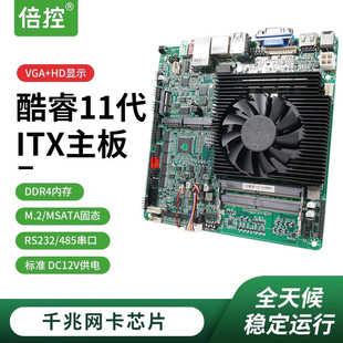 i7-1165G7 酷睿ITX主板CPU i5-12450H i7-13620H lvds触摸工控机