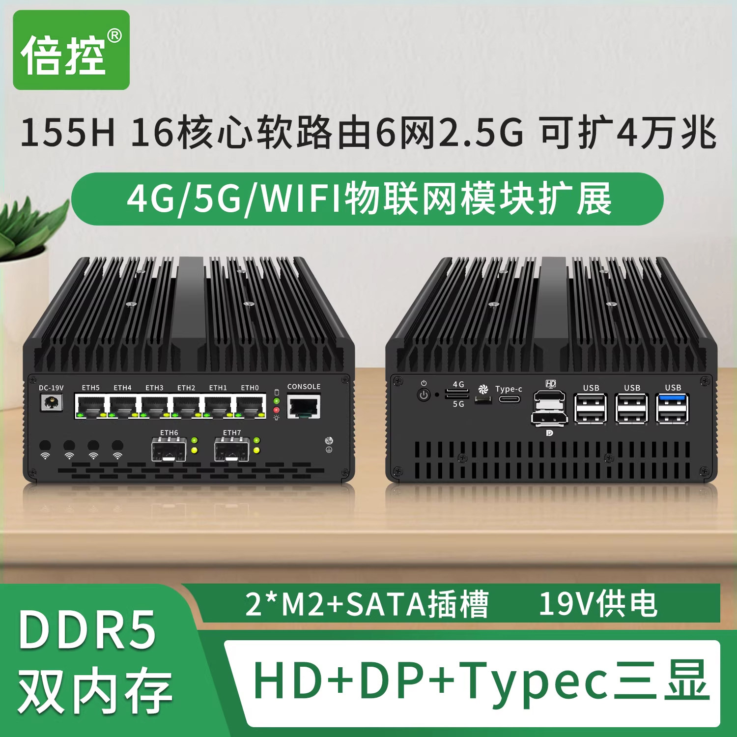倍控ultra7 155H软路由14代多网卡工控机万兆10G光口扩展16核心4G 5G模块165H/185H主机电脑虚拟机linux ros