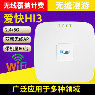 H13 H17 吸顶式 iKuai 爱快 H15 N6白色无线86型面板式 AP酒店别墅wifi接入双频千兆POE供AC管理