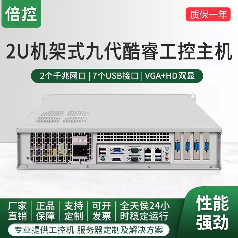 工控机倍控机架式计算机工业电脑