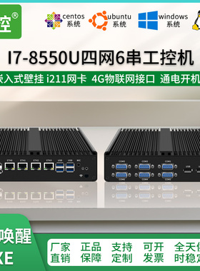倍控H16 i7-8550u工控机4网卡i211电脑主机4G模块wifi模块嵌入式计算机6串口RS232 i3-7100u视觉检测ethercat