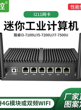 倍控嵌入式工控机迷你电脑主机4415U i3-7100U软路由ESXI7.0 ros 4G模块WIFI串口I211千兆pfsense CNETOS
