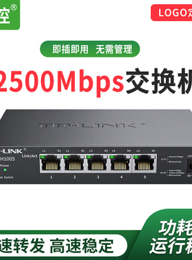 TPLINK交换机2.5G 2500M端口5口8口16口24口交换机家用办公企业酒店出租房千兆高速稳定不掉线组网办公网络
